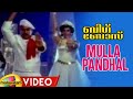 Mulla Pandhal Video Song Big Boss Malayalam Movie Songs Chiranjeevi Meena Raj Koti