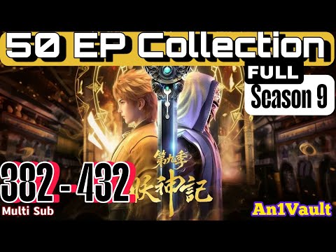 EP 382-432 [FULL S9] | Multi Sub | Tales of Demons and Gods | Demon Gods Season 9 FULL【妖神记】
