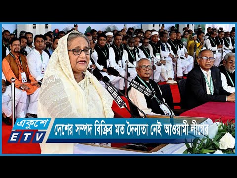 দেশের সম্পদ বিক্রি করে ক্ষমতায় যাওয়ার মতো দৈন্যতায় আওয়ামী লীগ ভোগে না | ETV News