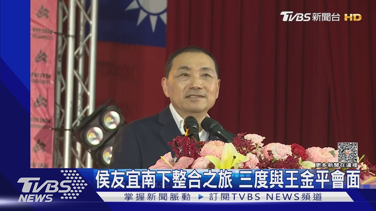 侯友宜南下整合之旅 三度與王金平會面