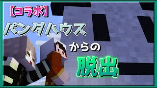 【コラボ】脱出マップを苦手な二人で攻略-前編-