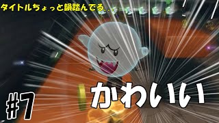 【マリオカート8】テレサなのにゼルダ