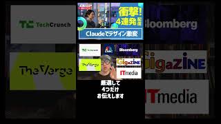 【激変】Claude Designでデザイン丸投げ！OpenAIが新薬AI「GPT-Rosalind」発表＆AI満足度Grokが最下位！＆岸田元首相がディープフェイクをセルフパロディ！〈紹介〉