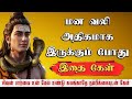 மன வலி அதிகமாக இருக்கும் போது இதைகேள�