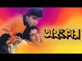Ahankar Bengali Full Movie Prasenjit Debosree Utpal Dutta Ranjit Mullick Anup Kumar