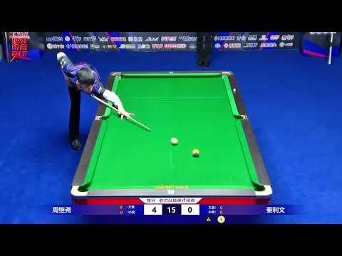 Zhou Jiyao VS Qin Liwen - S1 - Sassa Billiards Club Duya Legends Tour Golden Nine Open