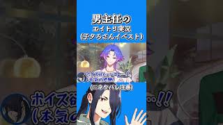 【エイトリ】子タろさん推しが例のイベントを初見でやってみた。(切り抜き、ネタバレ注意)