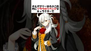 【ソラウのリベンジ】きのこ氏がリベンジに燃えたオルガマリーの末路… #fgo #fate #fategrandorder #shorts