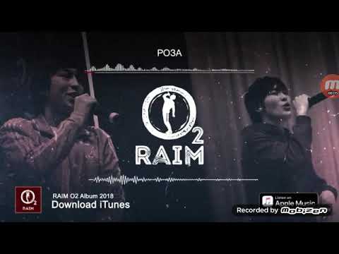 Raim feat. adil - Роза в скорости 1,25