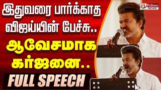 Download lagu #Breaking :🔥TVK Vijay Fiery Speech🔥TVK Vijay Emotional Speech | ஆவேசமாக கர்ஜித்த விஜய் | Vellore mp3