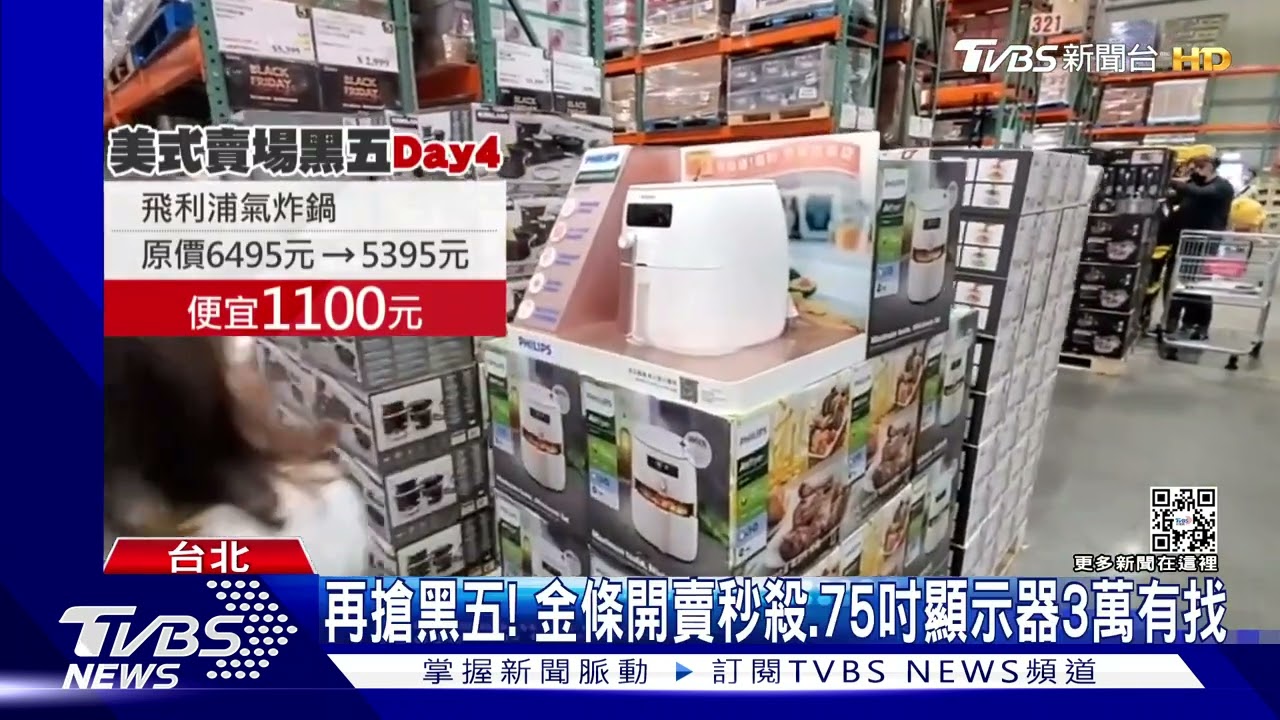 黑五高峰！　美式賣場推金條、本土賣場買1送1