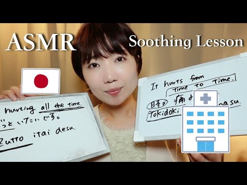 ASMR | Soft-Spoken Japanese Teacher Roleplay 【Part 22】 Learn Body Parts & Sick Phrases②