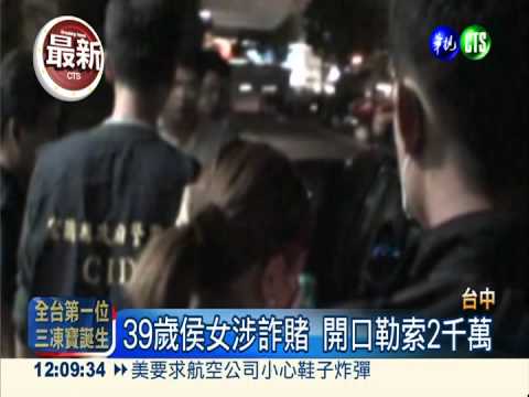 把顏寬恒當肥羊? 岳父小三"好膽"