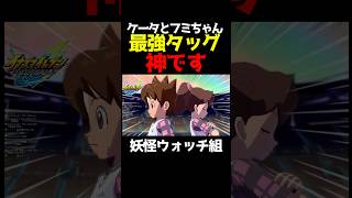 【イナイレ】これが最強の友情！『ケータ』と『フミちゃん』！！#イナズマイレブン英雄たちのヴィクトリーロード #イナズマイレブン #ゲーム実況 #shortsvideo #shorts