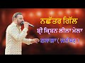 Live Nachhatar Gill Shree Krishan Leela Mela Lasara Jalandhar
