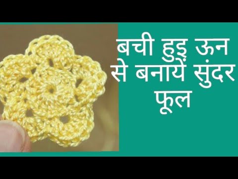 How to make flower with crochet,crocia | DIY SHIVANI |