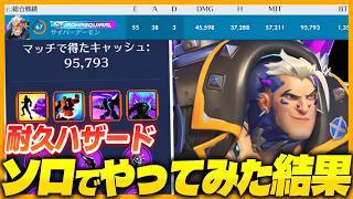 【OW】ソロで耐久ハザードやってみた結果…【オーバーウォッチ】【OWスタジアム】