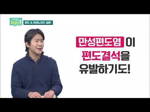 2021/01/22 TV닥터처방전 - 편도와 아데노이드 질환