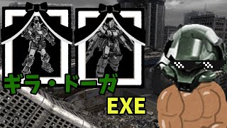 【バトオペ2】ギラドーガ.exe