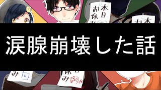 【第120回】チャリラヂ「涙腺崩壊した話」