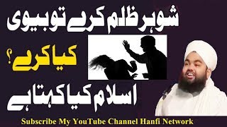Sohar ko Apni Biwi ke Sath Kaisa Behave Karna Chahiye by Sayyed Aminul Qadri