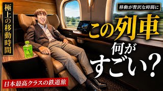 【東海道新幹線】グリーン車を超える最上級個室 スプリームクラス発表！　一体どんな列車なのか！？