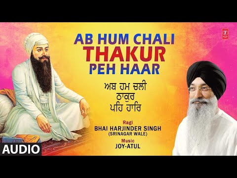 AB HUM CHALI THAKUR PE HAAR I BHAI HARJINDER SINGH (SRINAGAR WALE) I SHABAD I NAAD