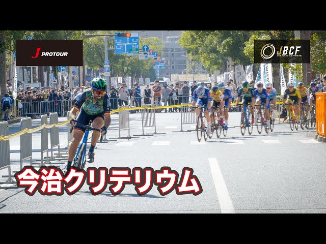 今治クリテリウム