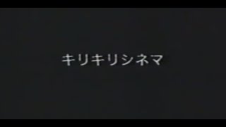 Music video thumbnail preview for [VHS] Mist of Rouge - キリキリシネマ by Mist of Rouge