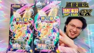 繼續挑戰「夢想破滅」！繁中超級進化夢想開盒｜Pokémon TCG