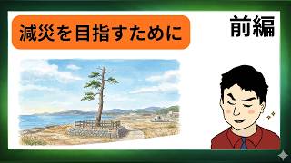 【お知らせ】減災という支援を目指して　前編 ～参政党の組織力と震災の記憶～