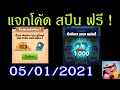 สปินฟรี coin master ไม่จํากัด