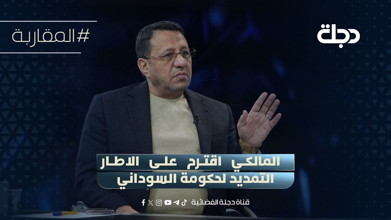 فيديو | ضياء الناصري: المالكي اقترح على الاطار التمديد لحكومة السوداني بقانون نيابي لحين انهاء الأزمة