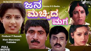 Jana Mecchida Maga   Full Movie  Sridhar   Chandri