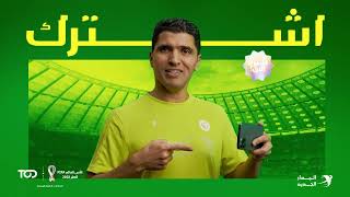 عيش المونديال مع باقة كأس العالم من المدار الجديد