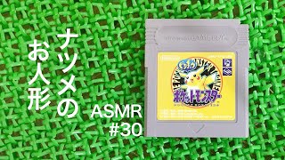 ASMR | こそこそ旅する GBのポケモンピカチュウ版 #30 （ささやき声ゲーム実況）