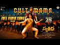 SKANDA Cult Mama Full Video Song Cult Mama Full Lyrical Video Skanda Songs CultMama Song Cult Mam