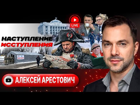 🛒 ВОЗ ДАВОСА: Украина в торгах за Гренландию. Цена Зе-НАСТУПЛЕНИЯ. Рубильник АЭС Украины - Арестович