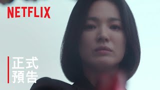 正式預告 [字幕]