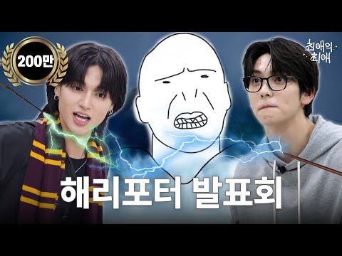 Snape vs. Sirius: Idols Get Serious in Debate I TXT Soobin | ATEEZ Wooyoung I My Faves' Fave EP.3