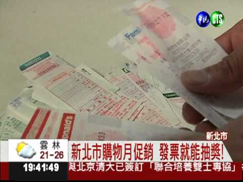 新北市購物月 90萬休旅車大方送