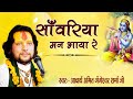 साँवरिया मन भाया रे पं अमित गँगेश्वर श