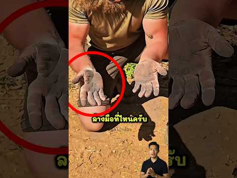 คนที่อยู่ที่แห้งแล้ง เขาใช้ทรายล้างสะอาดมือแทนน้ำ