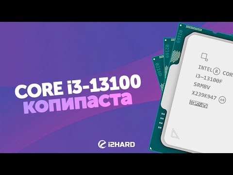 Копипаста? — Тест i3-13100F vs i3-12100F vs R5 5600