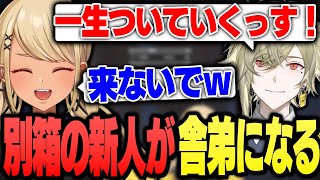 ネオポルテ3期生新人Vの舎弟が出来るきゅーちゃん(瀬尾カザリ、水無瀬)【ぶいすぽっ!神成きゅぴ切り抜き】