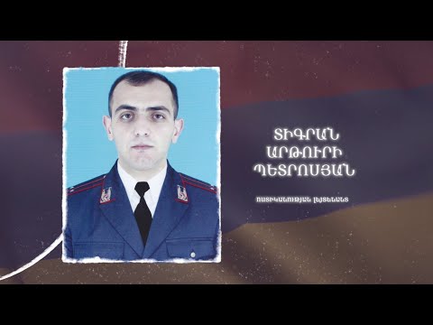 Ձեզ բացակա չենք դնի․ Տիգրան  Պետրոսյան