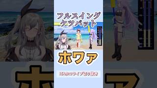 バットが折れる強さでケツを叩かれるスバル【叫んだらケツバット】#ホロライブ