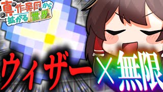 【マイクラ】ネザースターを無限化して、時給1億円稼いでみた。【ゆっくり実況】真・作業厨から拡がる世界。Part8