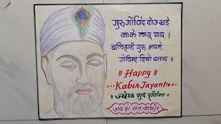 Kabir Jayanti Drawing || Kabir Jayanti Poster || How to Draw Saint Kabir Sketch || Beautiful handwriting - Download this Video in MP3, M4A, WEBM, MP4, 3GP