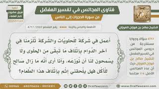 [2069- 4717] أعمل في شركة حلويات ونؤمر بإتلاف ما تبقى من الحلويات مع أنها صالحة للأكل! image